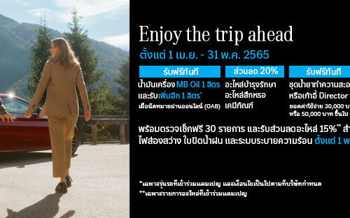 Enjoy the trip ahead…เตรียมพร้อมก่อนฤดูกาลท่องเที่ยวกับแคมเปญพิเศษมากมาย